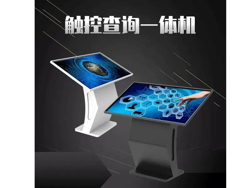 55英寸触控查询机