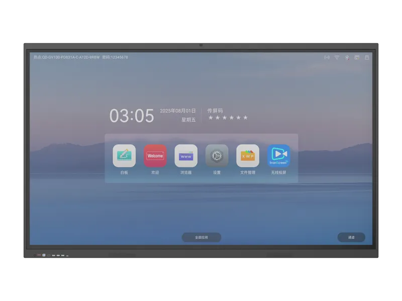 65寸教学/会议一体机