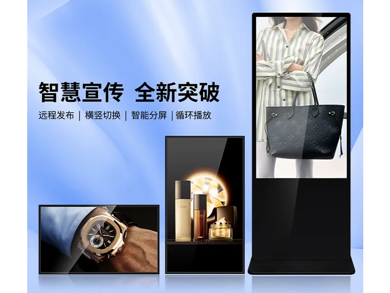 立式广告机